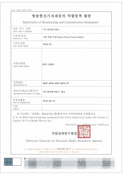 MPM-PF 방송통신기자재등의 적합등록