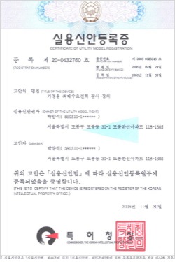 실용신안등록증 — 가정용 최대수요전력량계