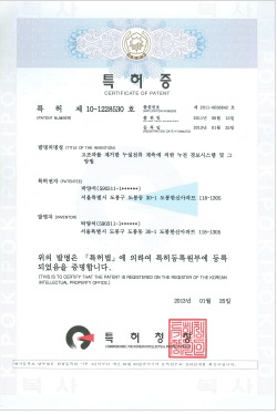 특허증 — 고조파를 제거한 누설전류 측정기
