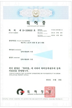 특허증 — 매트릭스코드의 변경 및 표시방법